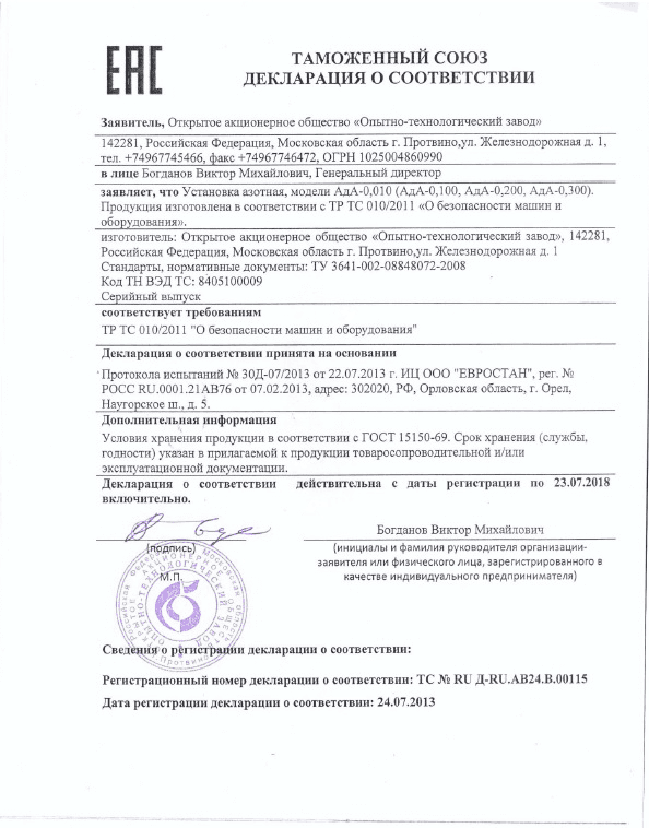 Декларация соответствия - Азотная установка