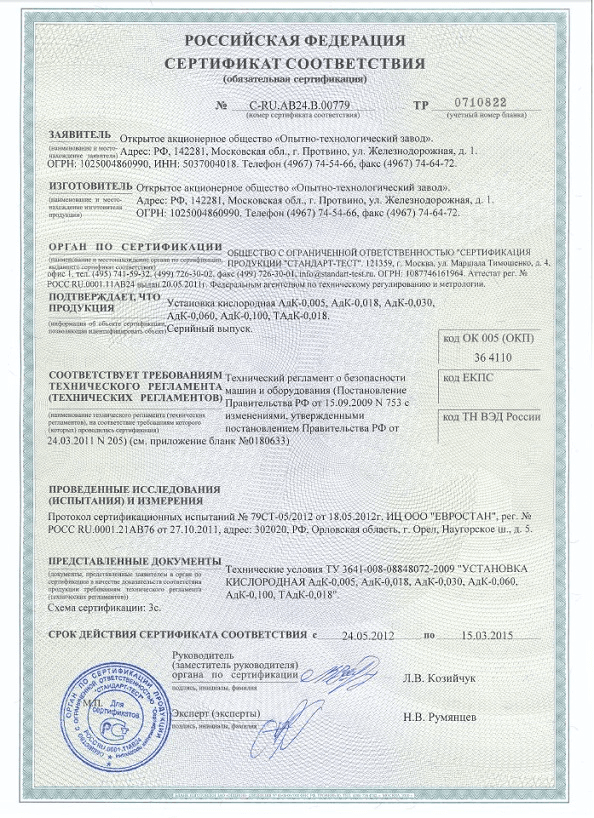 Сертификат соответствия - Кислородная установка